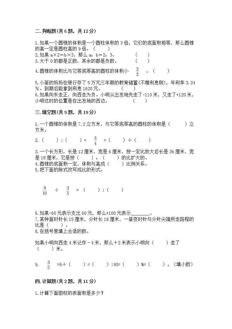 六年级下册数学期末测试卷【新题速递】第2页