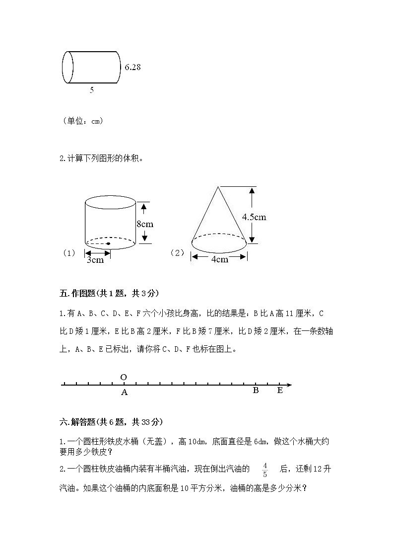 六年级下册数学期末测试卷【新题速递】第3页