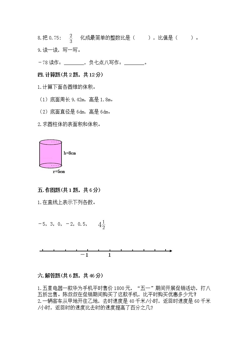 六年级下册数学期末测试卷【预热题】第3页