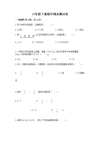 六年级下册数学期末测试卷附参考答案【典型题】