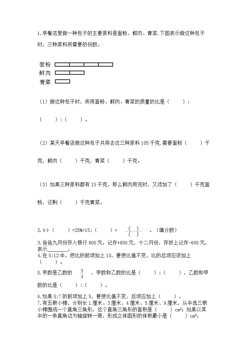 六年级下册数学期末测试卷（各地真题）word版第2页