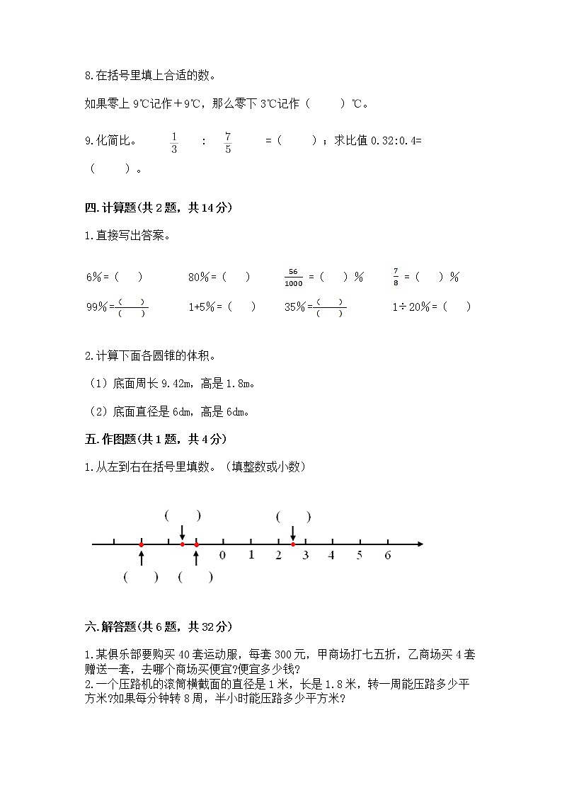 六年级下册数学期末测试卷（各地真题）word版第3页