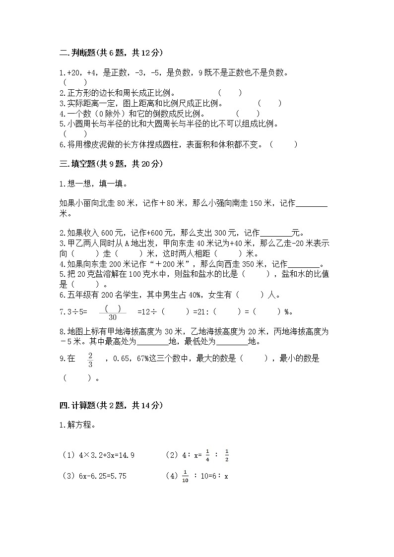六年级下册数学期末测试卷带答案（名师推荐）第2页