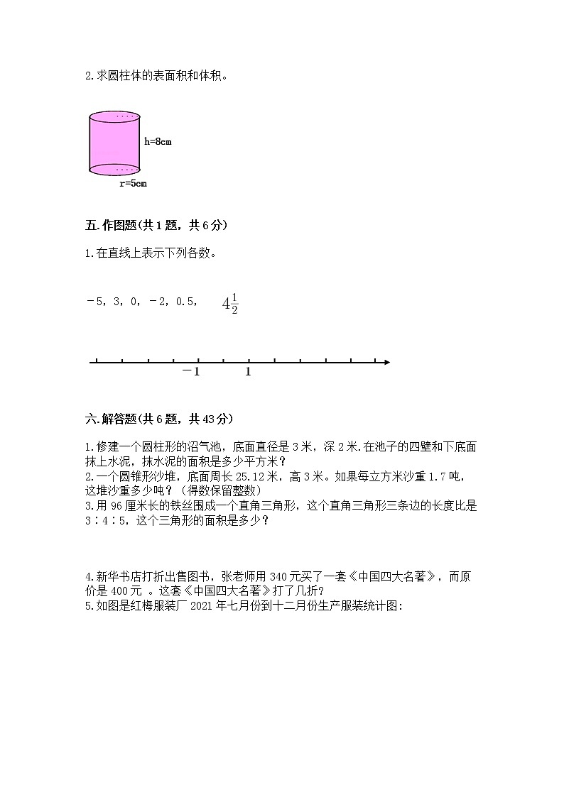 六年级下册数学期末测试卷带答案（名师推荐）第3页