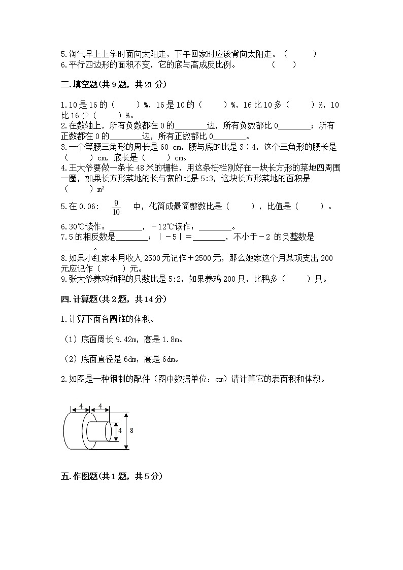 六年级下册数学期末测试卷（预热题）第2页