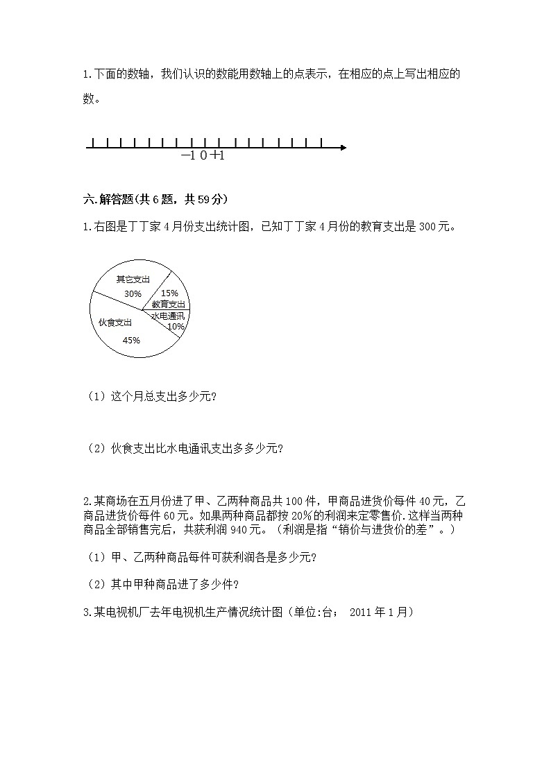 六年级下册数学期末测试卷（预热题）第3页