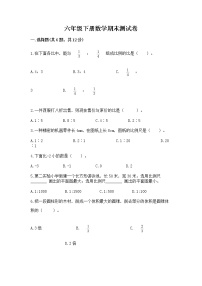 六年级下册数学期末测试卷汇总