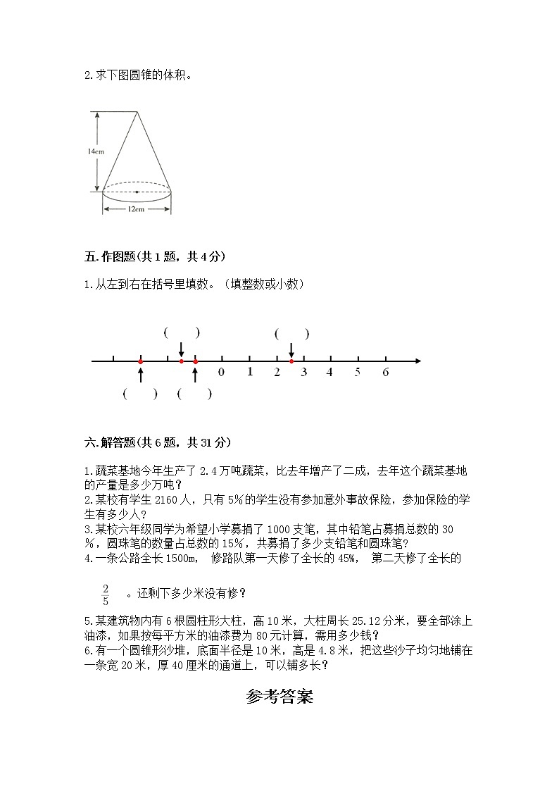 六年级下册数学期末测试卷汇总第3页