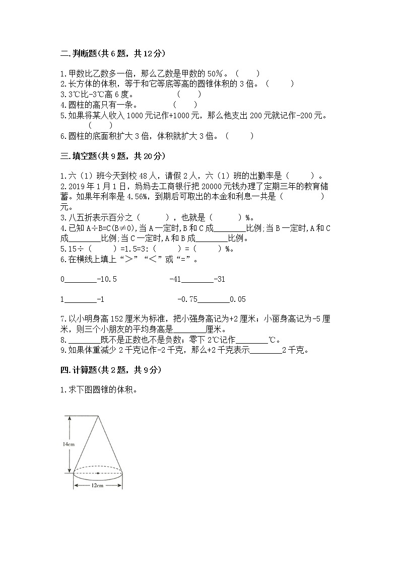 六年级下册数学期末测试卷通用第2页