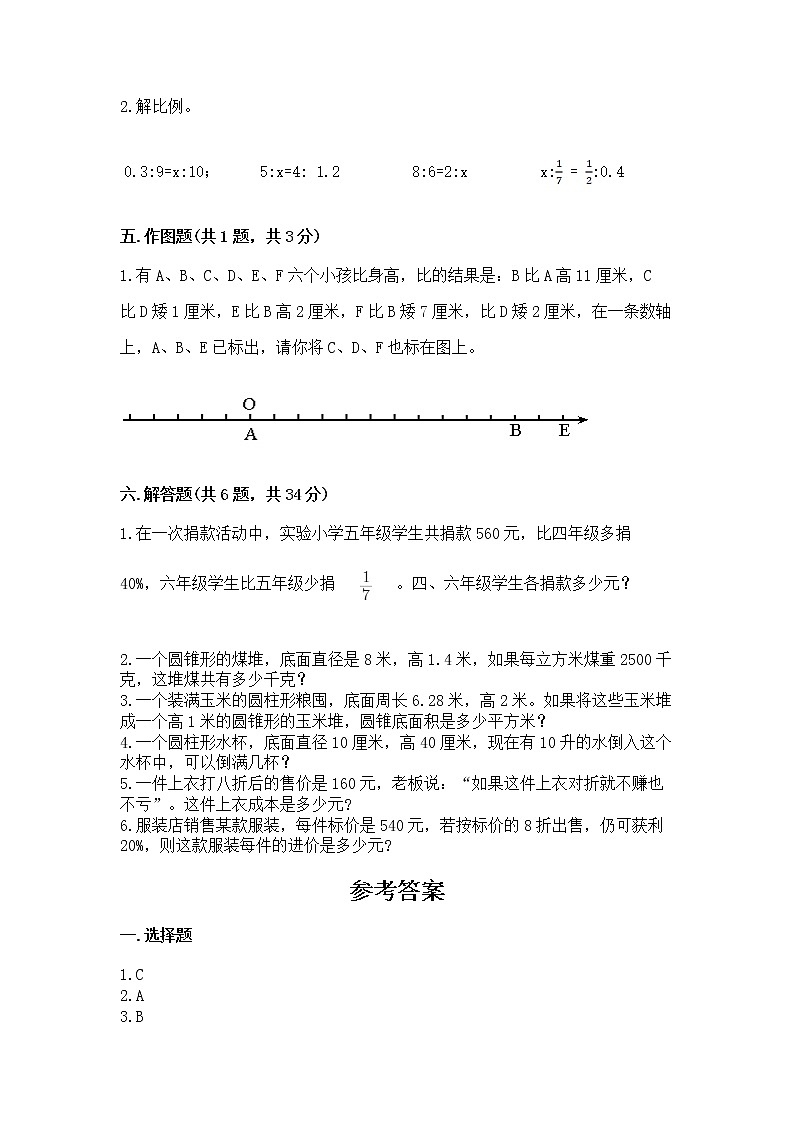 六年级下册数学期末测试卷通用第3页