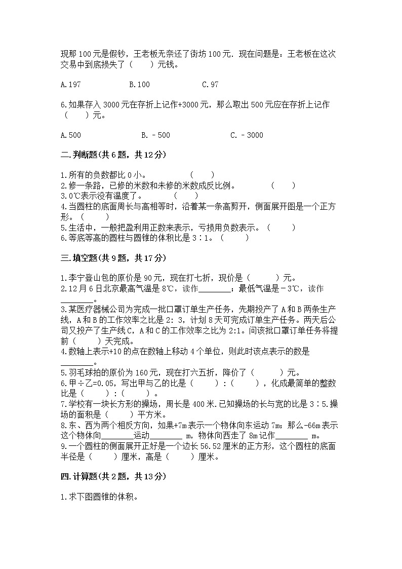 六年级下册数学期末测试卷有完整答案第2页