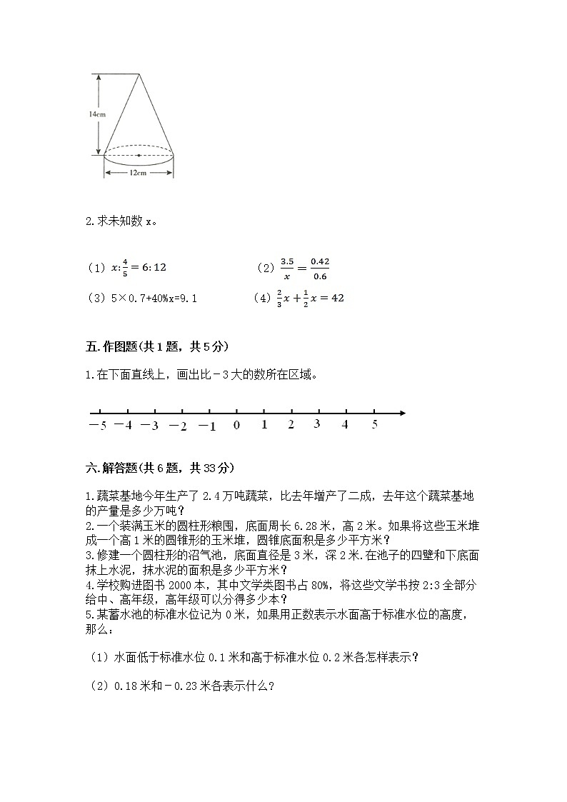 六年级下册数学期末测试卷有完整答案第3页