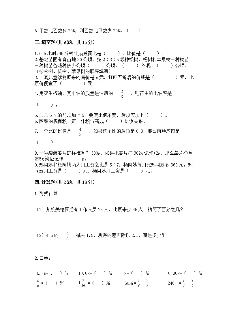 六年级下册数学期末测试卷完美版第2页