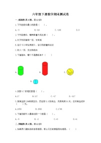 六年级下册数学期末测试卷重点班