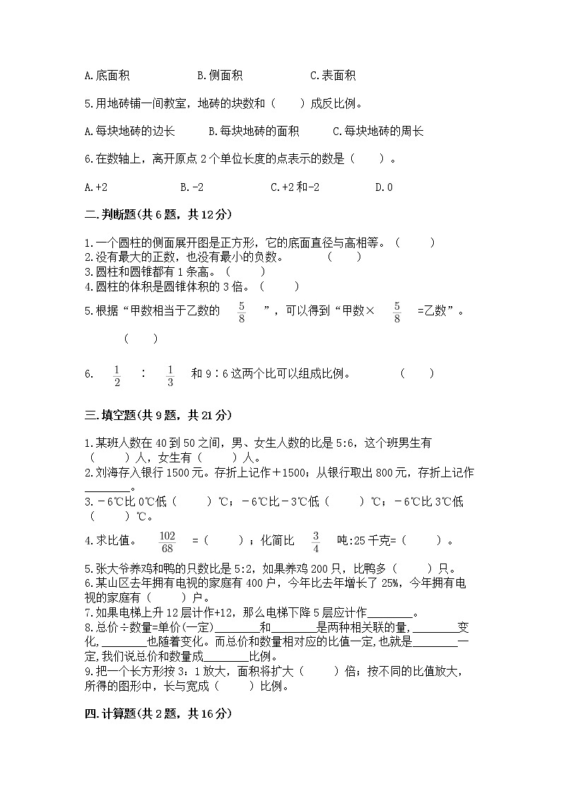 小升初数学期末测试卷（名师推荐）第2页