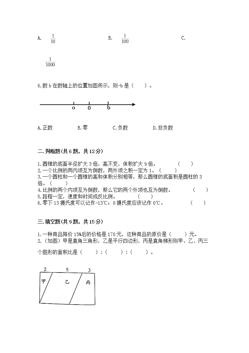 小升初数学期末测试卷（名师系列）word版第2页