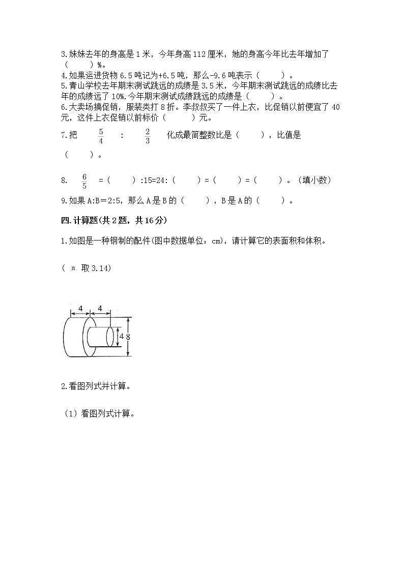 小升初数学期末测试卷（名师系列）word版第3页