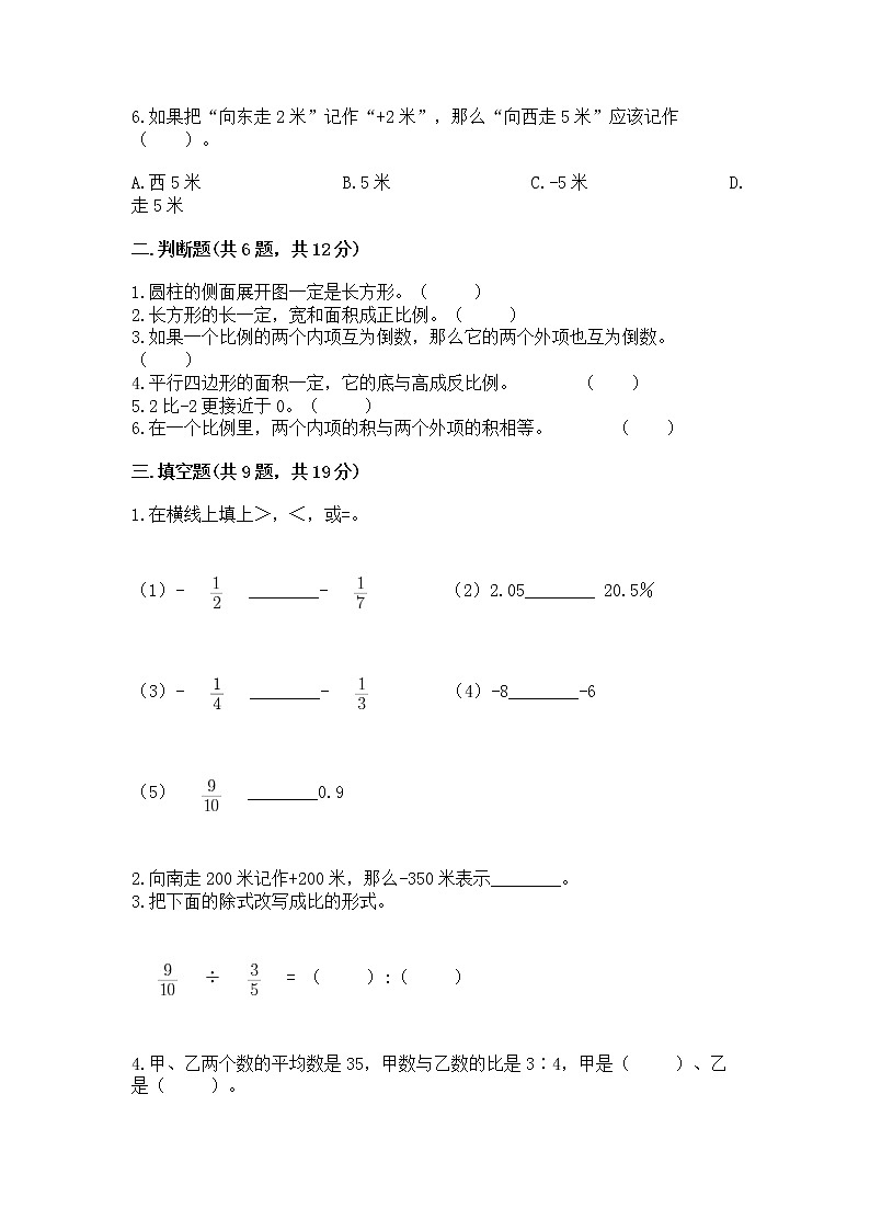 小升初数学期末测试卷附参考答案（培优）第2页