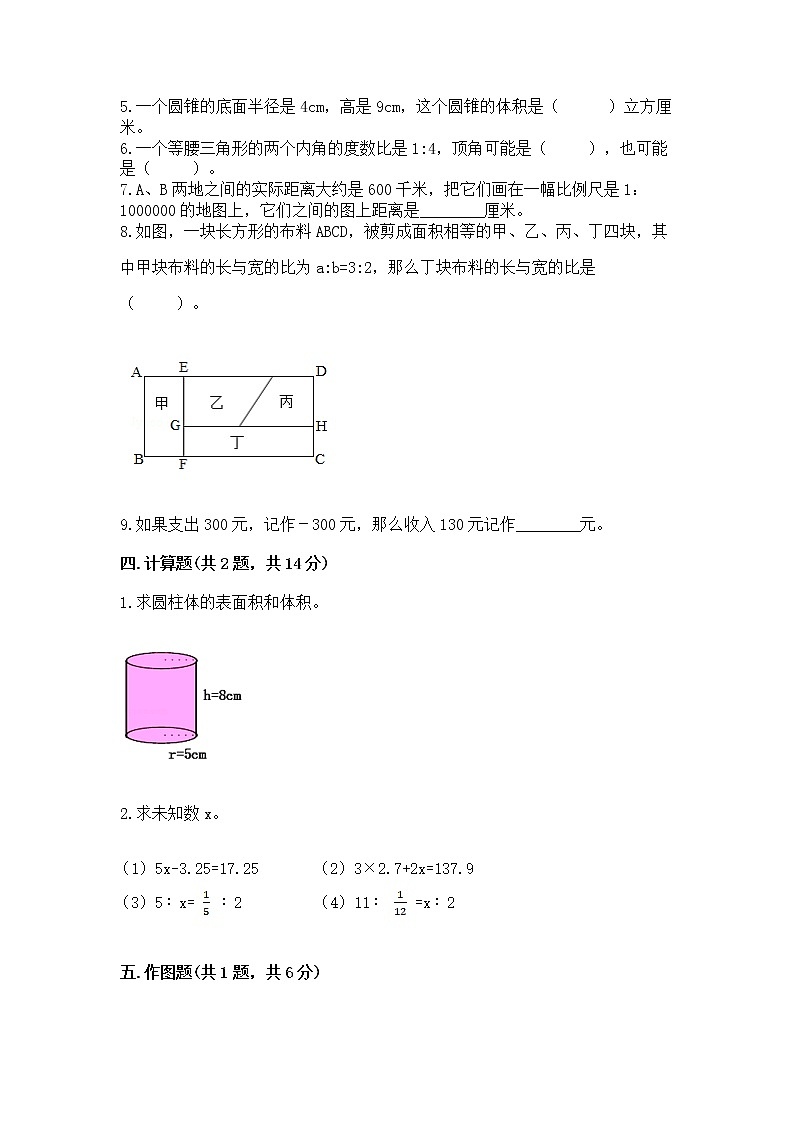 小升初数学期末测试卷附参考答案（培优）第3页