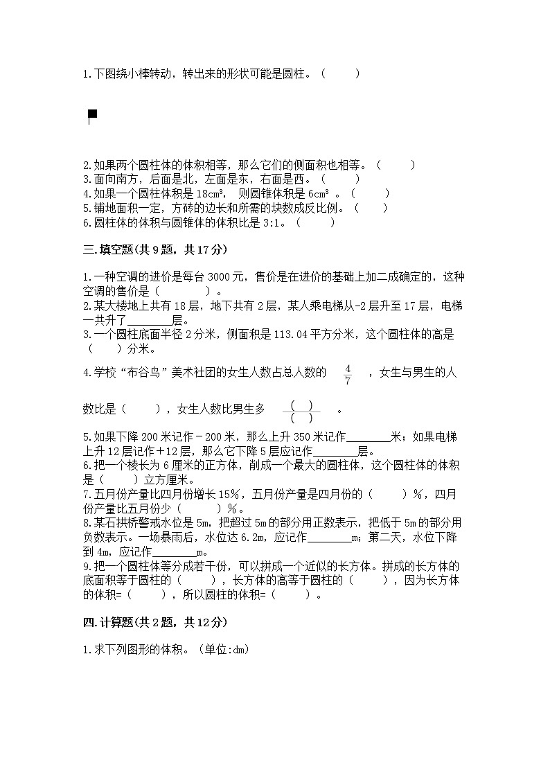 小升初数学期末测试卷【最新】02