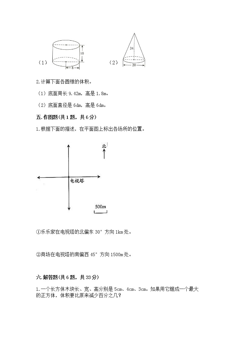 小升初数学期末测试卷【最新】03