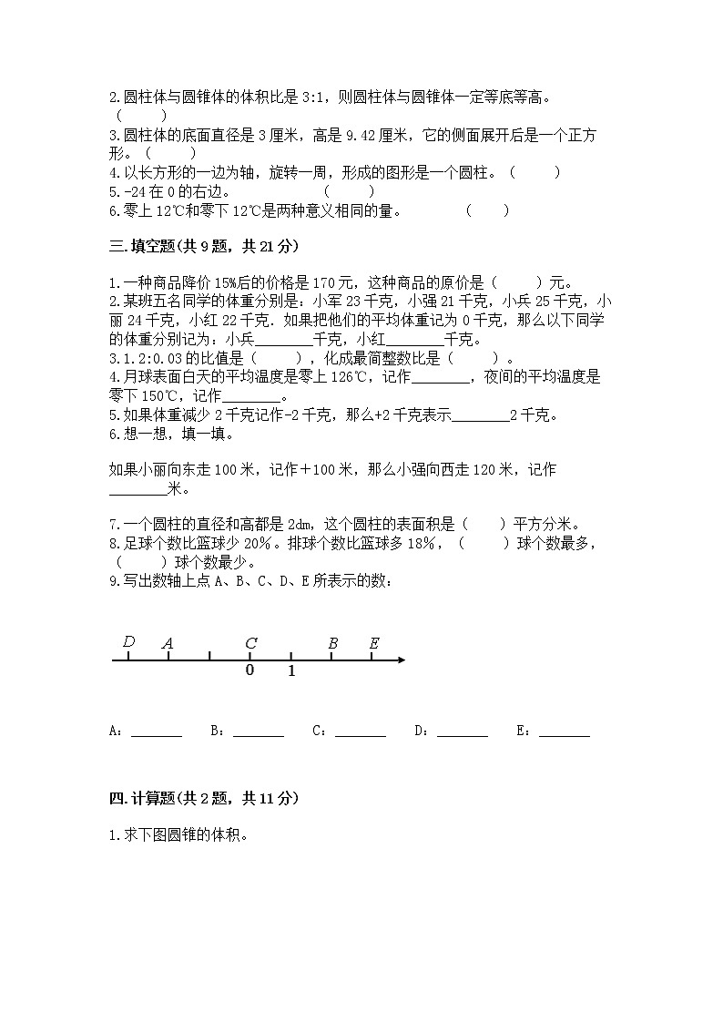 小升初数学期末测试卷（重点班）第2页