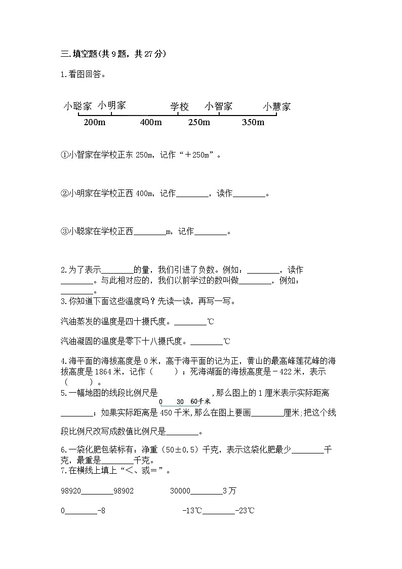 小升初数学期末测试卷【典型题】第2页