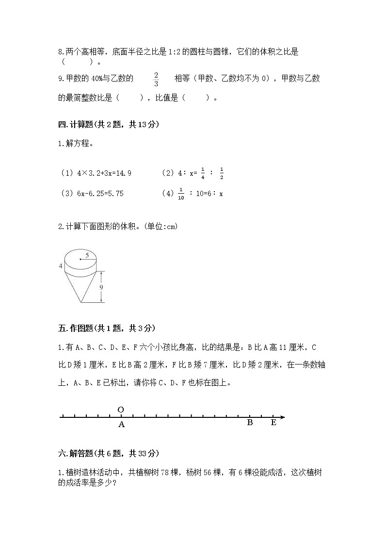 小升初数学期末测试卷【典型题】第3页