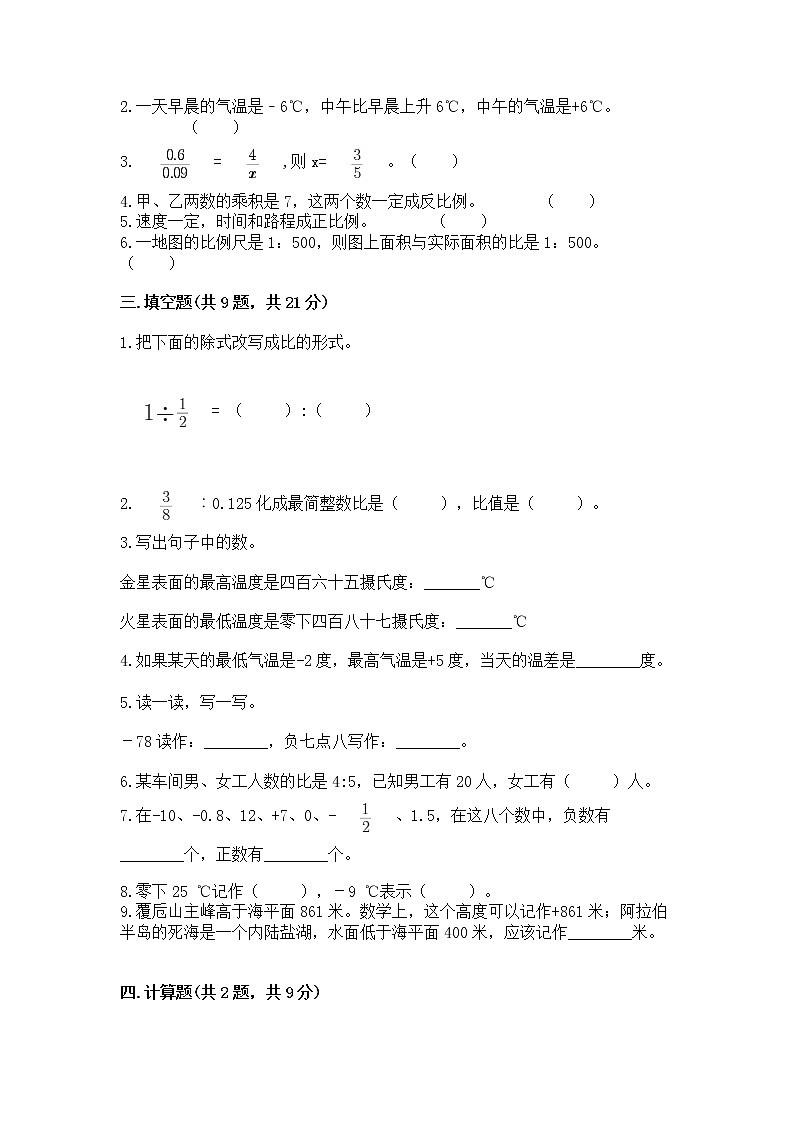 小升初数学期末测试卷【夺分金卷】02