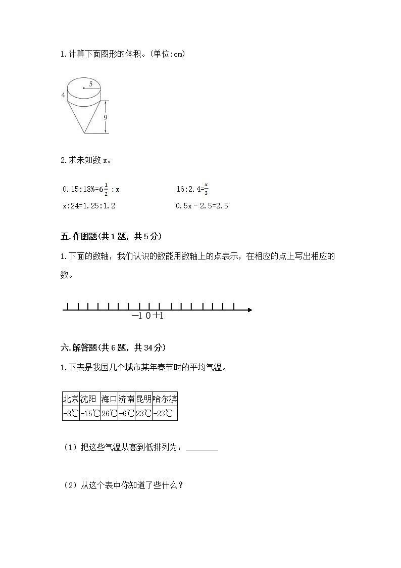 小升初数学期末测试卷【夺分金卷】03