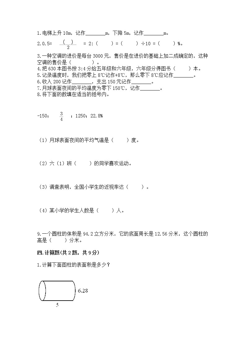 小升初数学期末测试卷【word】第2页