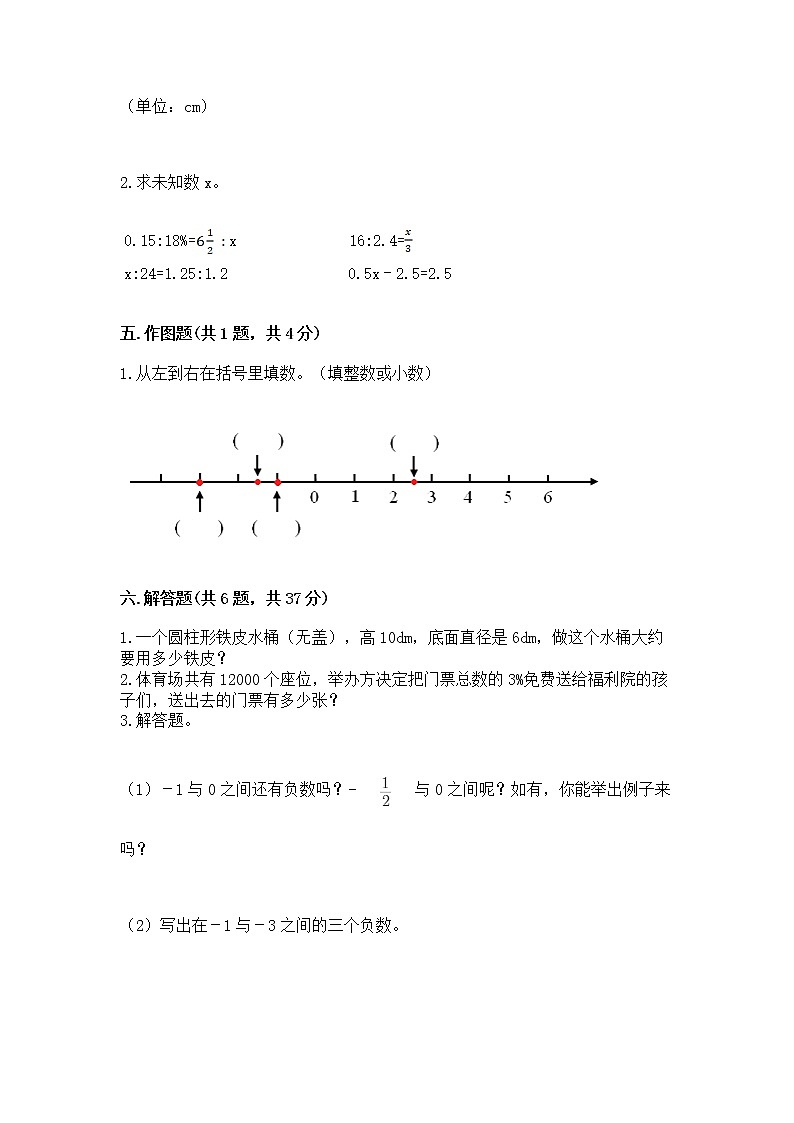 小升初数学期末测试卷【word】第3页
