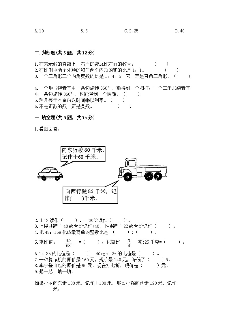 小升初数学期末测试卷【基础题】第2页