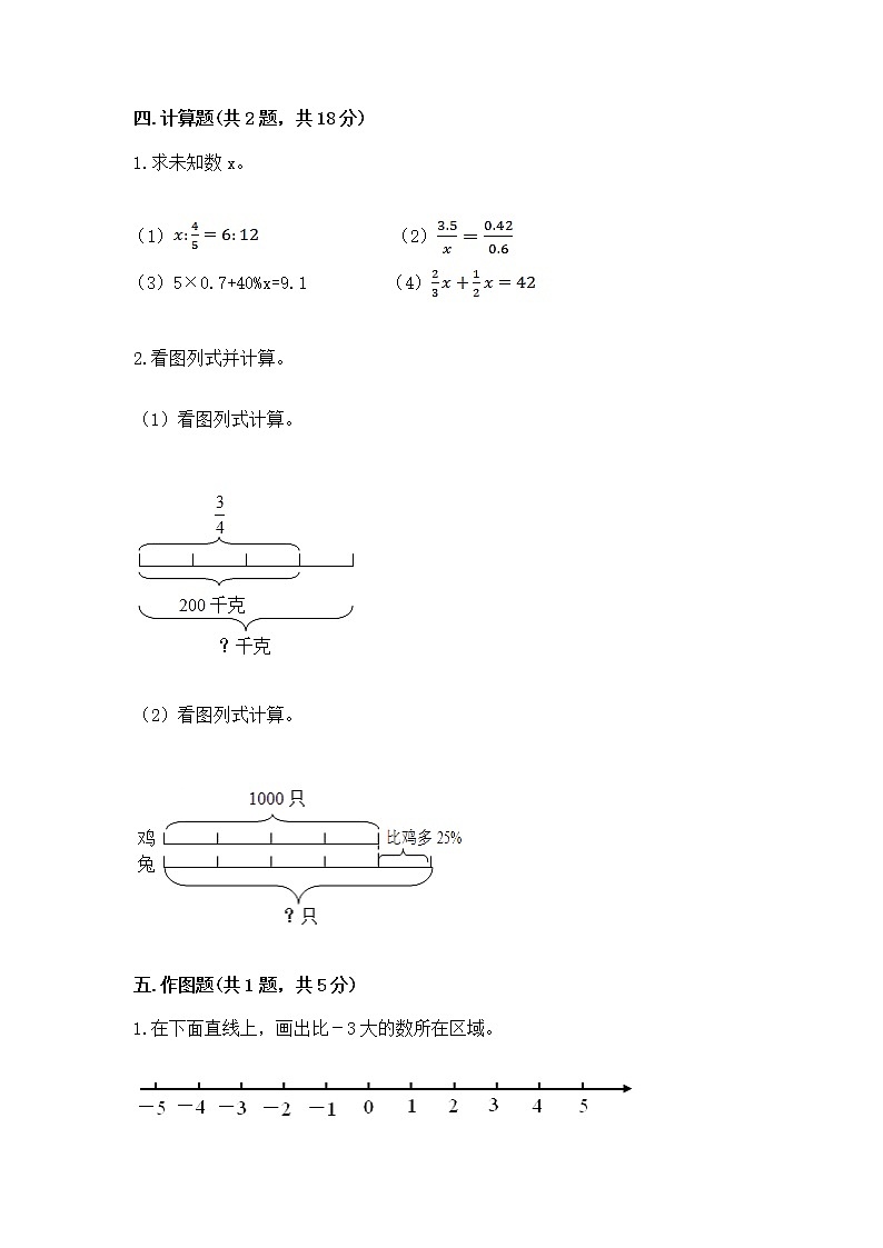 小升初数学期末测试卷【基础题】第3页