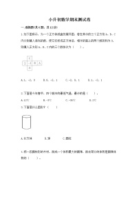 小升初数学期末测试卷（黄金题型）