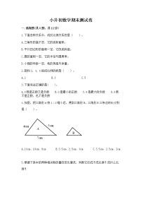 小升初数学期末测试卷【精练】