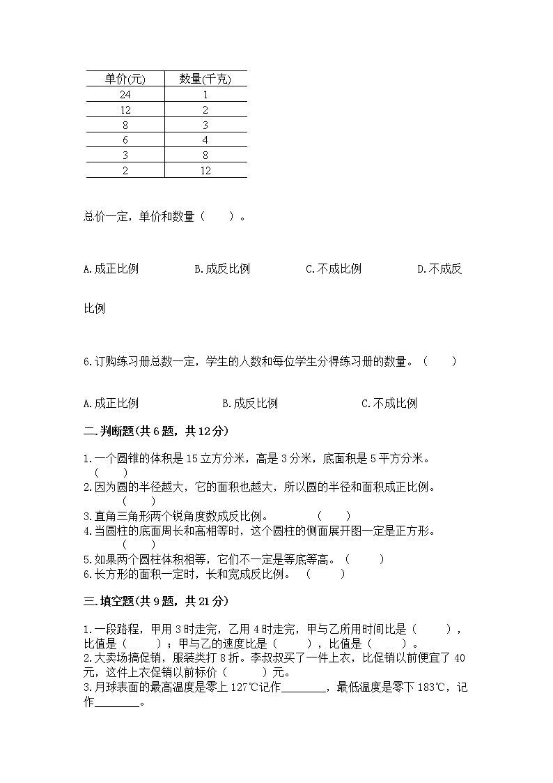 小升初数学期末测试卷【精练】02