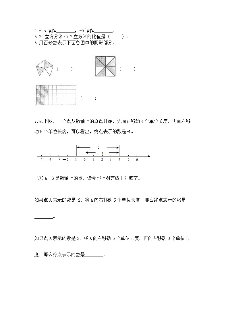 小升初数学期末测试卷【精练】03
