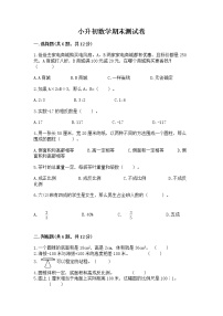 小升初数学期末测试卷【各地真题】