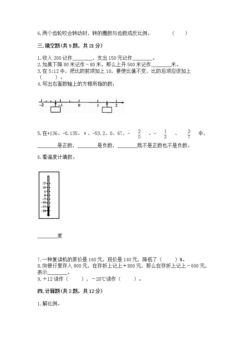 小升初数学期末测试卷【各地真题】第2页