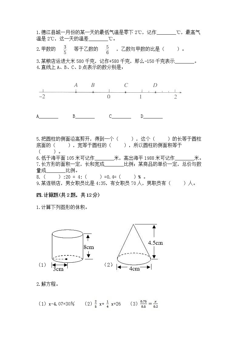 小升初数学期末测试卷带答案（考试直接用）第2页