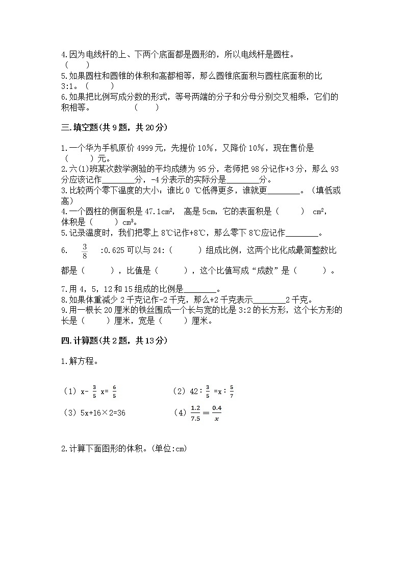 小升初数学期末测试卷带答案（完整版）02