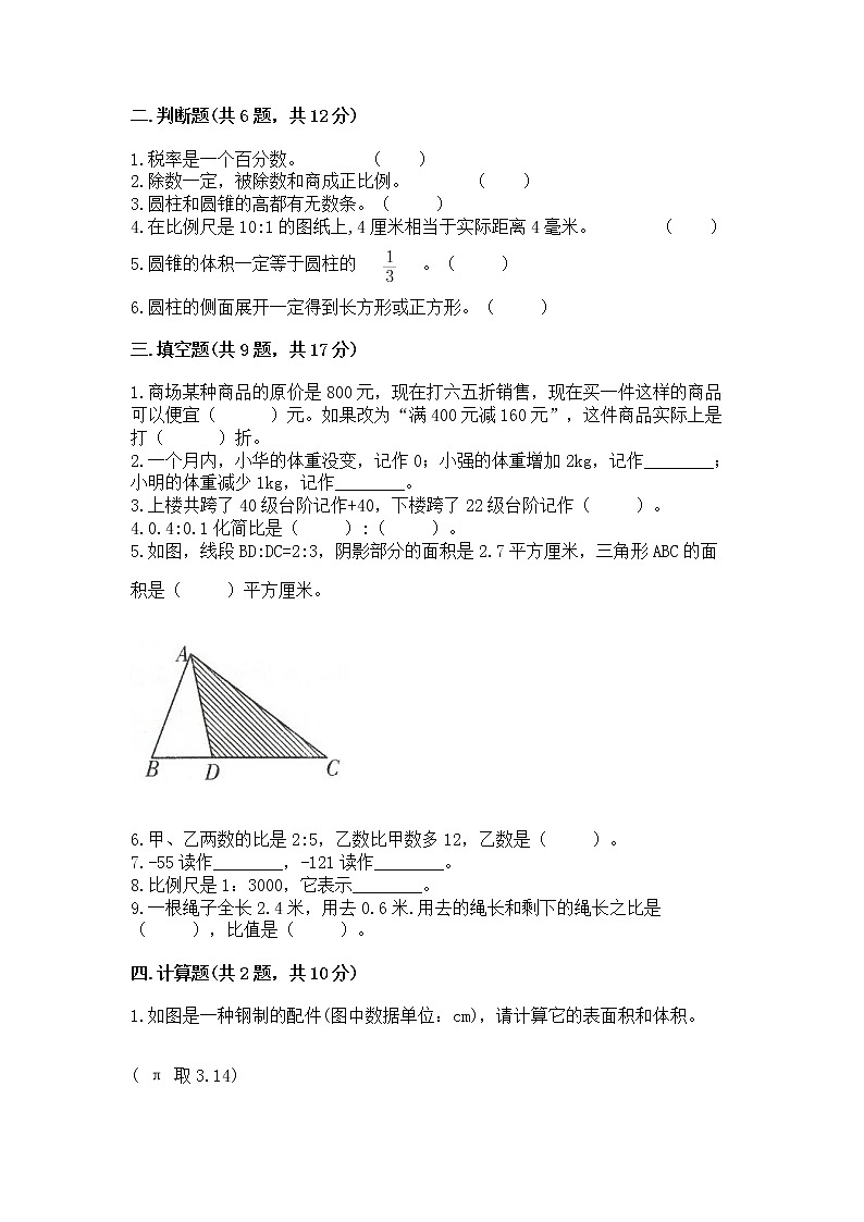 小升初数学期末测试卷（精选题）word版第2页