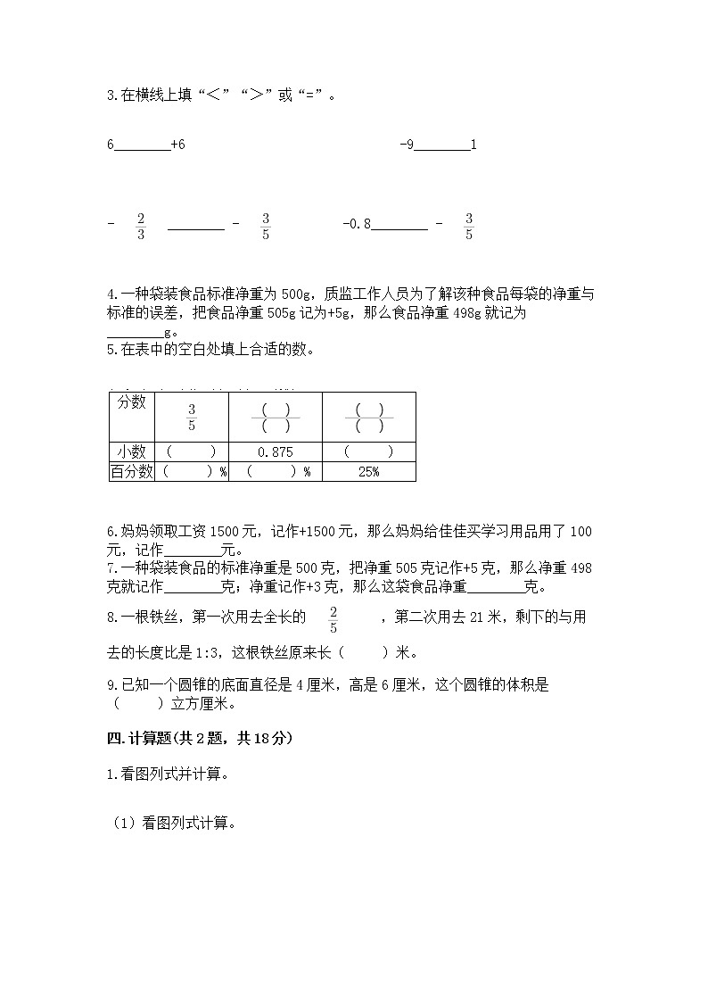 小升初数学期末测试卷【巩固】第3页