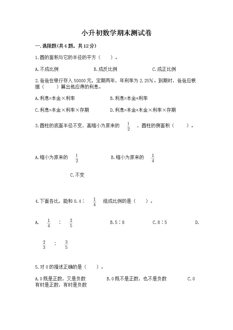 小升初数学期末测试卷【预热题】01