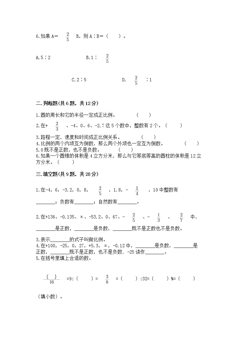 小升初数学期末测试卷【预热题】02