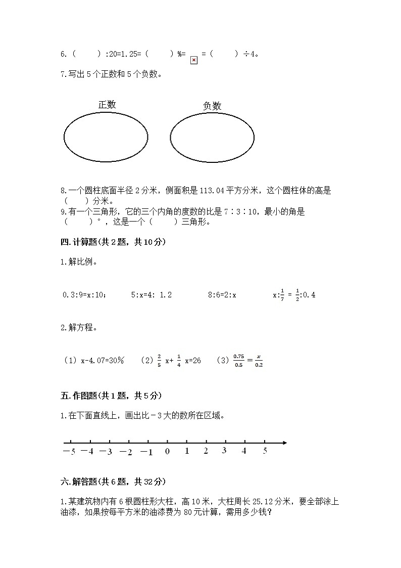 小升初数学期末测试卷【预热题】03
