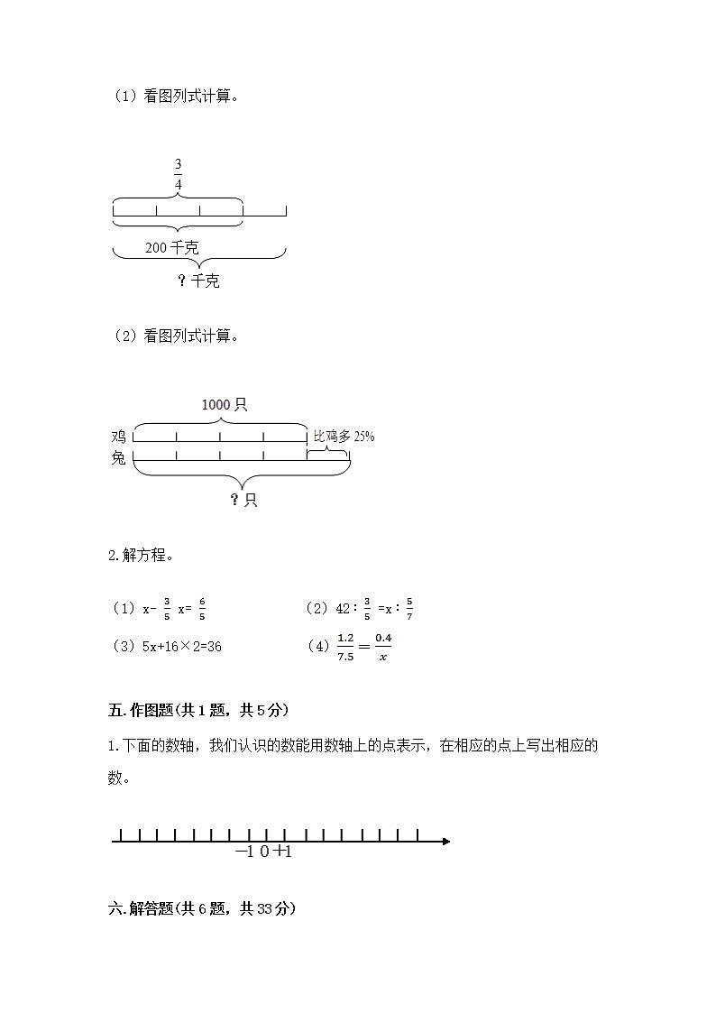 小升初数学期末测试卷【综合卷】第3页