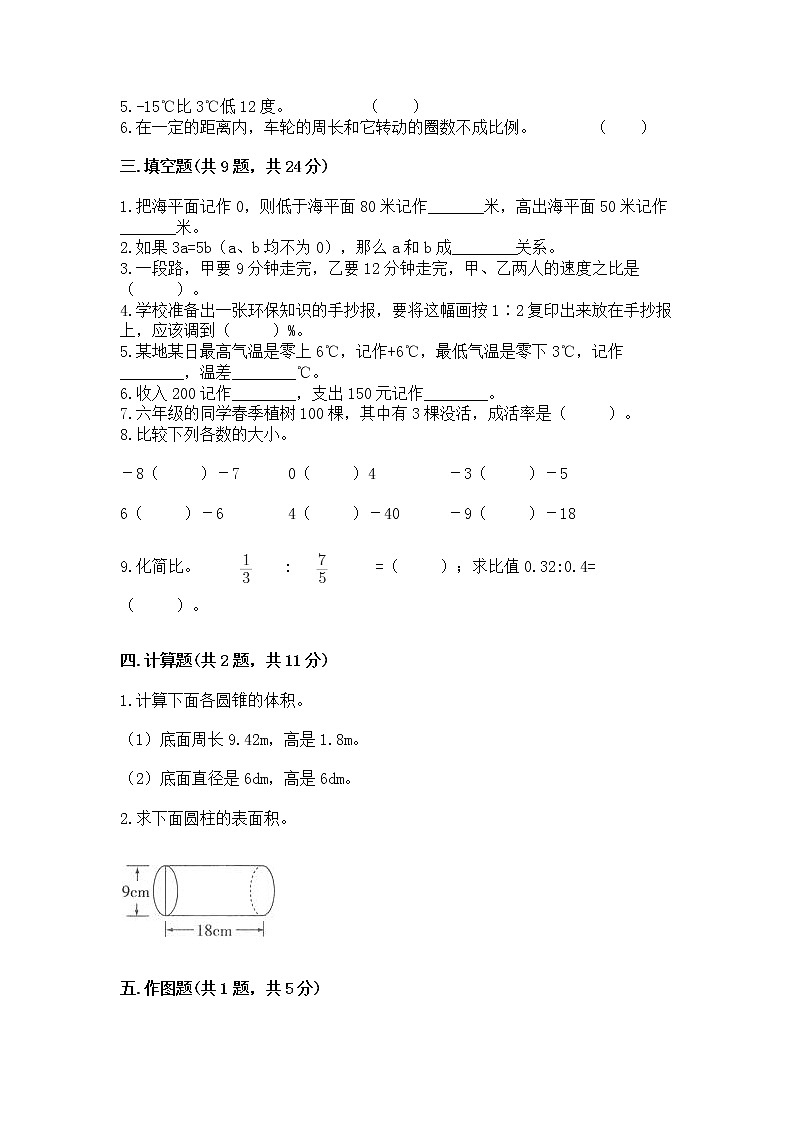 小升初数学期末测试卷带答案（精练）02