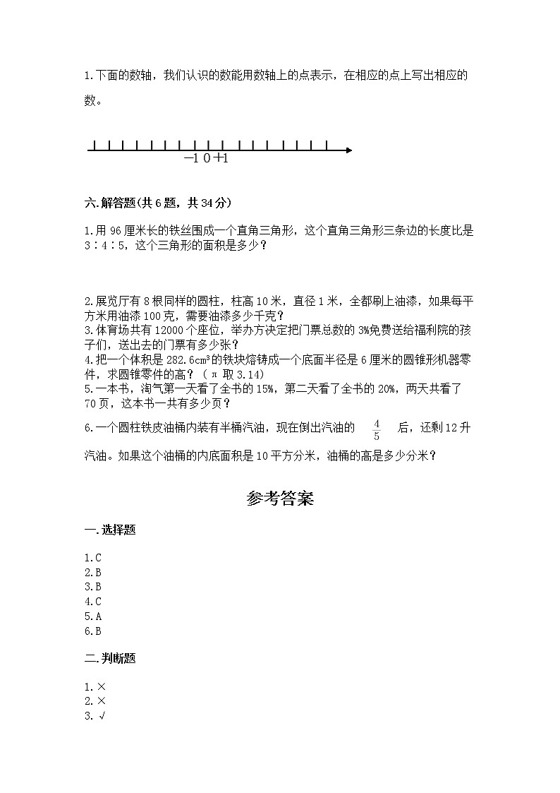 小升初数学期末测试卷带答案（精练）03